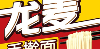 峰宇挂面★济南包装设计